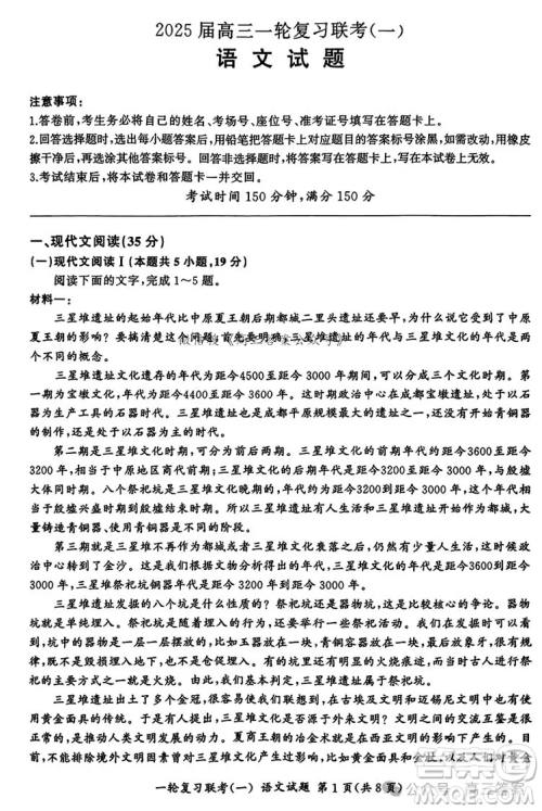 百师联盟2025届高三一轮复习联考一语文试卷答案