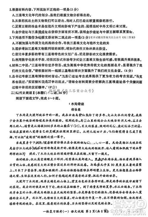 百师联盟2025届高三一轮复习联考一语文试卷答案