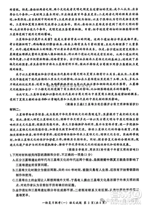 百师联盟2025届高三一轮复习联考一语文试卷答案