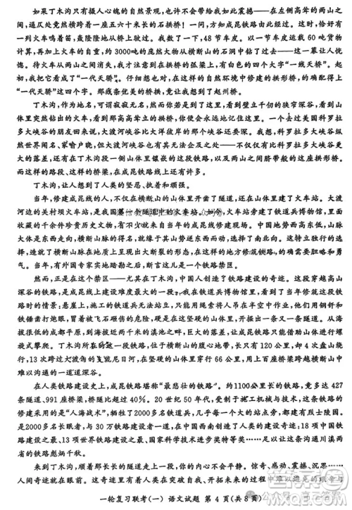 百师联盟2025届高三一轮复习联考一语文试卷答案