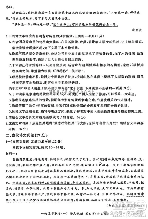 百师联盟2025届高三一轮复习联考一语文试卷答案