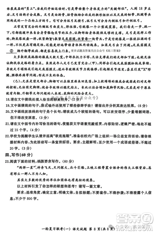 百师联盟2025届高三一轮复习联考一语文试卷答案