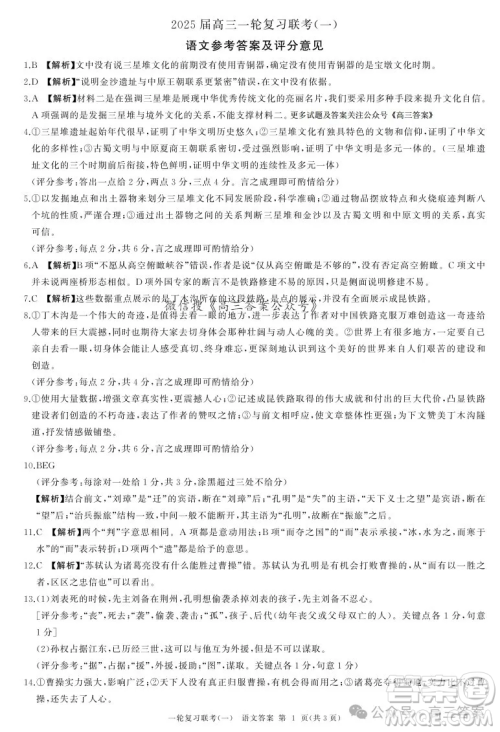 百师联盟2025届高三一轮复习联考一语文试卷答案