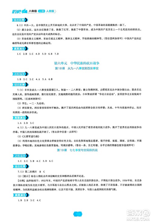 辽海出版社2024年秋新课程能力培养八年级历史上册人教版答案