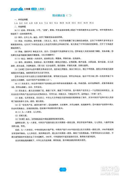 辽海出版社2024年秋新课程能力培养八年级历史上册人教版答案