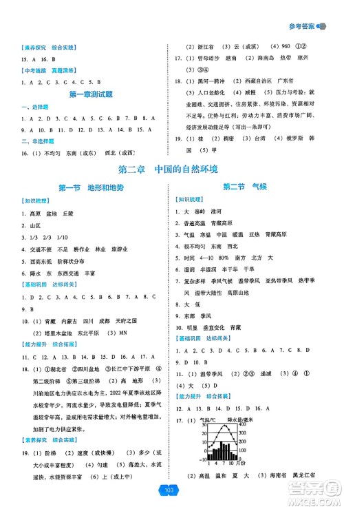 辽海出版社2024年秋新课程能力培养八年级地理上册人教版答案