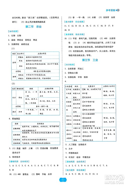 辽海出版社2024年秋新课程能力培养八年级地理上册人教版答案