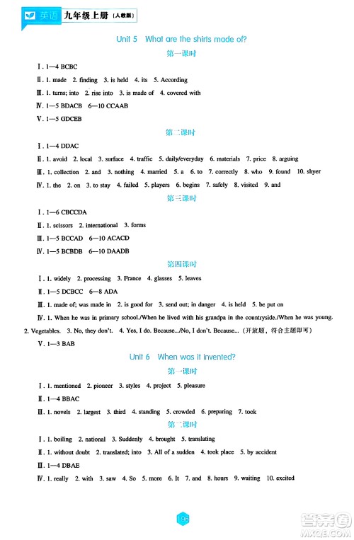 辽海出版社2024年秋新课程能力培养九年级英语上册人教版答案