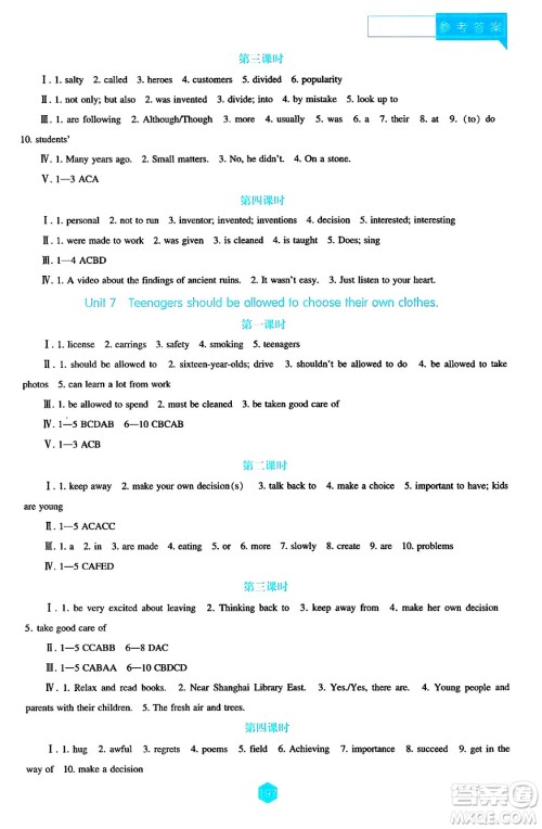 辽海出版社2024年秋新课程能力培养九年级英语上册人教版答案