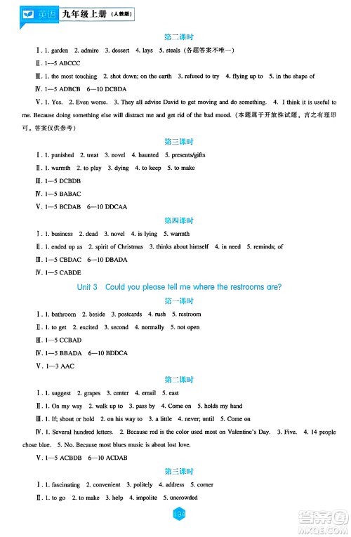 辽海出版社2024年秋新课程能力培养九年级英语上册人教版答案