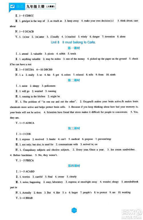 辽海出版社2024年秋新课程能力培养九年级英语上册人教版答案 辽海出版社2024年秋新课程能力培养九年级英语上册人教版答案