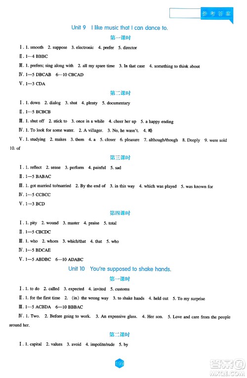 辽海出版社2024年秋新课程能力培养九年级英语上册人教版答案