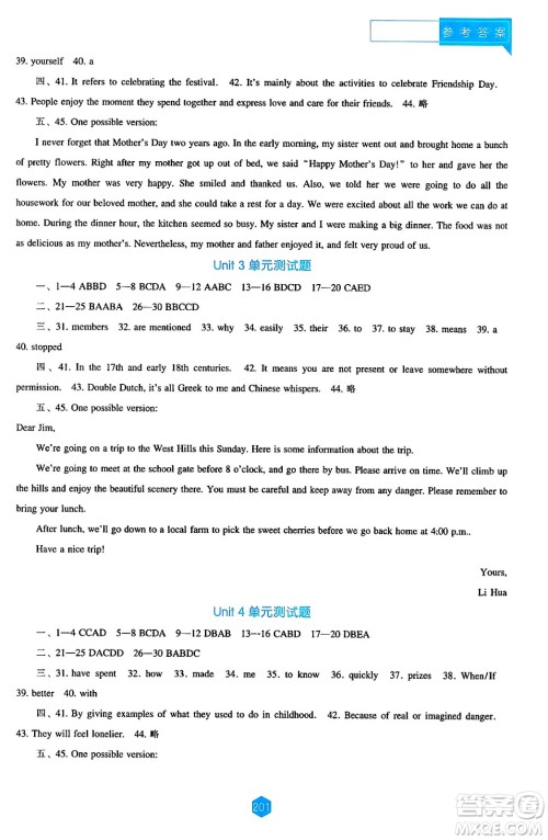 辽海出版社2024年秋新课程能力培养九年级英语上册人教版答案