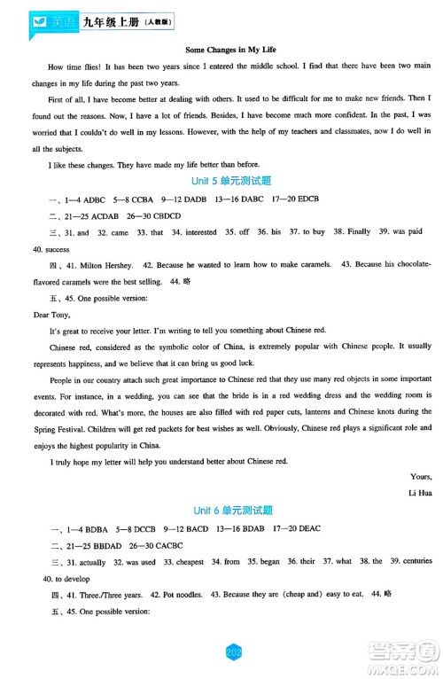 辽海出版社2024年秋新课程能力培养九年级英语上册人教版答案