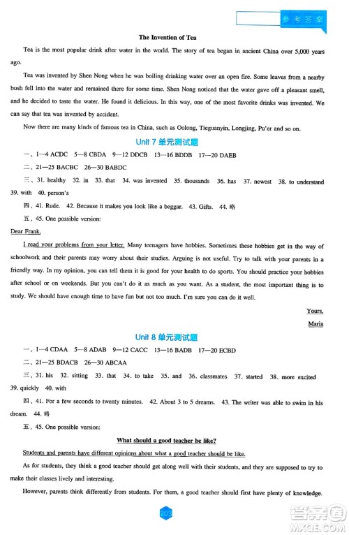 辽海出版社2024年秋新课程能力培养九年级英语上册人教版答案