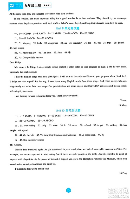 辽海出版社2024年秋新课程能力培养九年级英语上册人教版答案