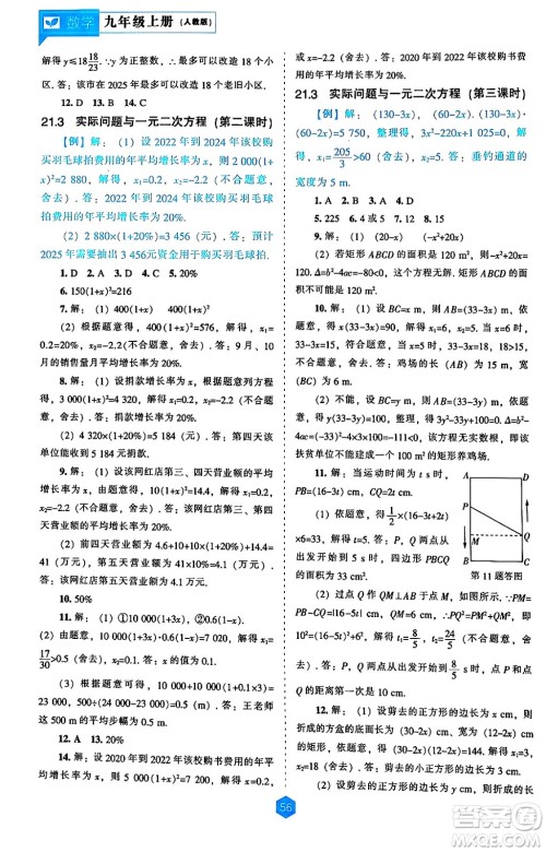 辽海出版社2024年秋新课程能力培养九年级数学上册人教版答案