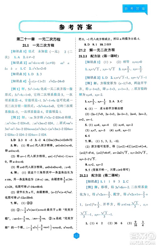 辽海出版社2024年秋新课程能力培养九年级数学上册人教版答案