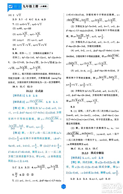 辽海出版社2024年秋新课程能力培养九年级数学上册人教版答案