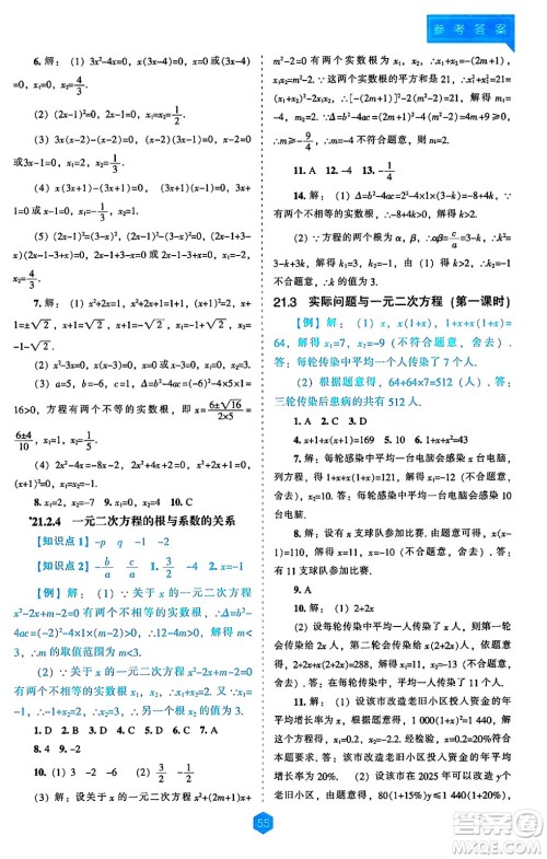 辽海出版社2024年秋新课程能力培养九年级数学上册人教版答案