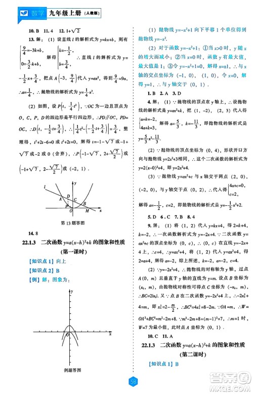 辽海出版社2024年秋新课程能力培养九年级数学上册人教版答案