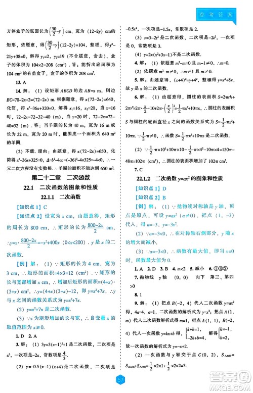 辽海出版社2024年秋新课程能力培养九年级数学上册人教版答案