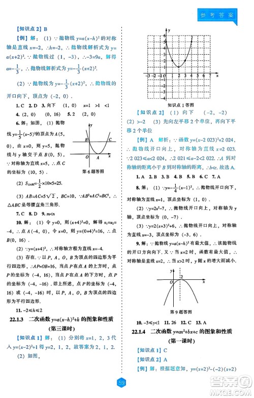 辽海出版社2024年秋新课程能力培养九年级数学上册人教版答案