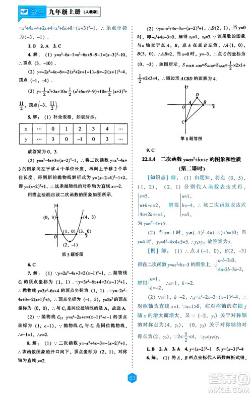 辽海出版社2024年秋新课程能力培养九年级数学上册人教版答案