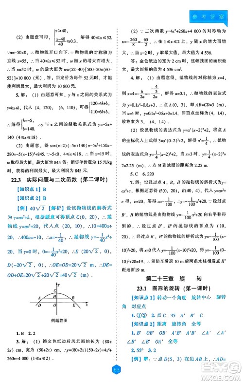 辽海出版社2024年秋新课程能力培养九年级数学上册人教版答案 辽海出版社2024年秋新课程能力培养九年级数学上册人教版答案