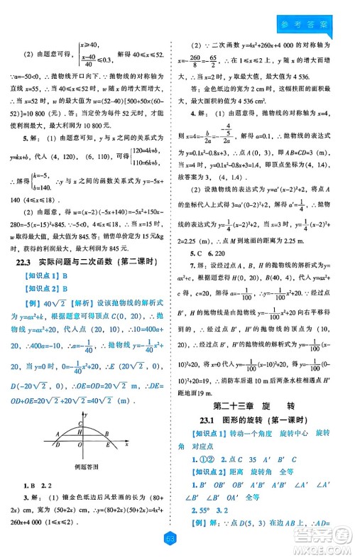 辽海出版社2024年秋新课程能力培养九年级数学上册人教版答案