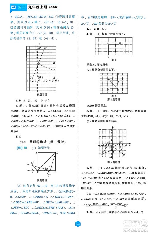 辽海出版社2024年秋新课程能力培养九年级数学上册人教版答案