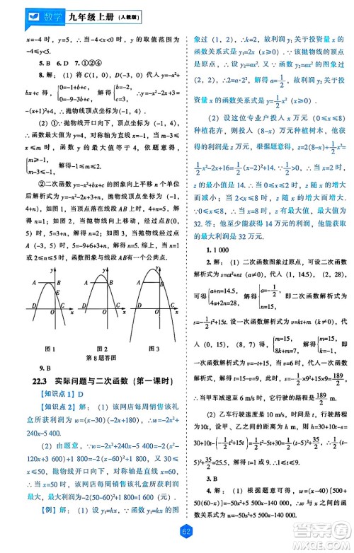 辽海出版社2024年秋新课程能力培养九年级数学上册人教版答案