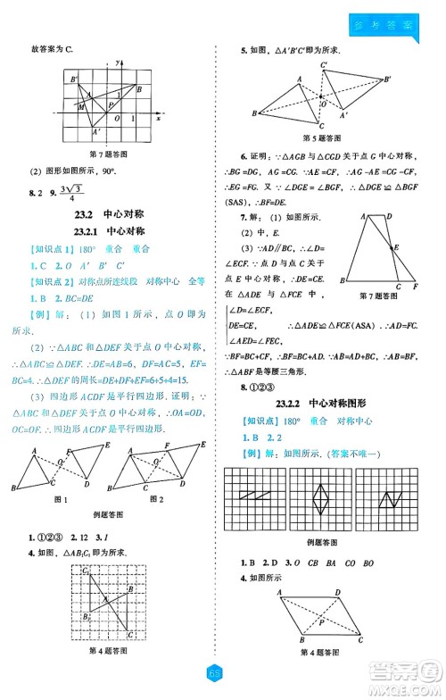 辽海出版社2024年秋新课程能力培养九年级数学上册人教版答案