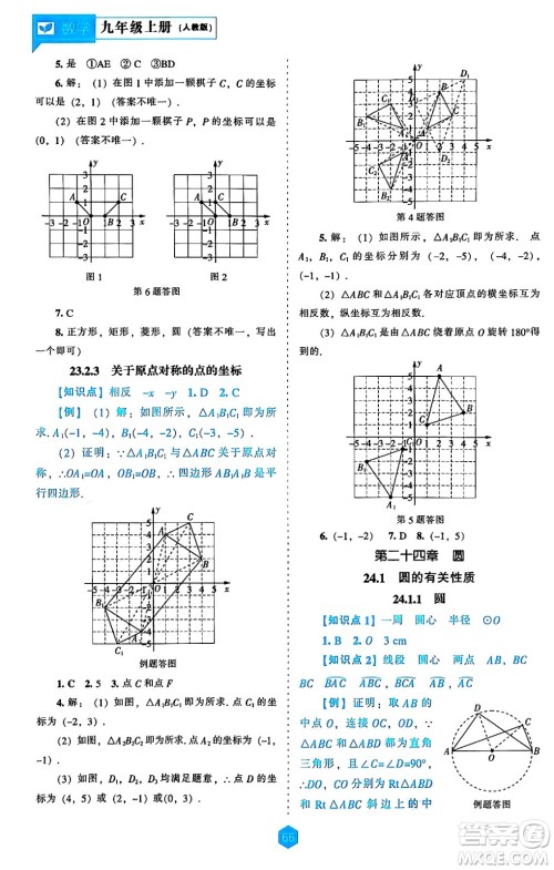 辽海出版社2024年秋新课程能力培养九年级数学上册人教版答案