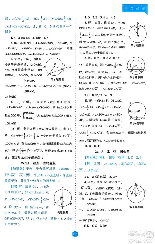 辽海出版社2024年秋新课程能力培养九年级数学上册人教版答案