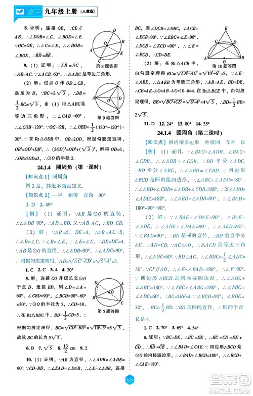 辽海出版社2024年秋新课程能力培养九年级数学上册人教版答案