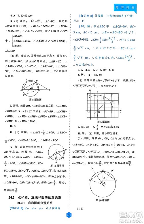 辽海出版社2024年秋新课程能力培养九年级数学上册人教版答案 辽海出版社2024年秋新课程能力培养九年级数学上册人教版答案