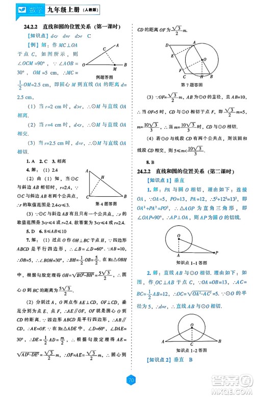 辽海出版社2024年秋新课程能力培养九年级数学上册人教版答案