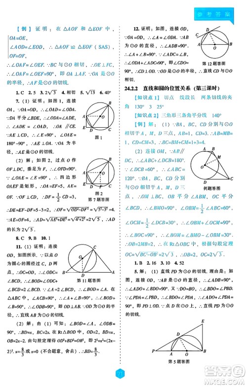 辽海出版社2024年秋新课程能力培养九年级数学上册人教版答案