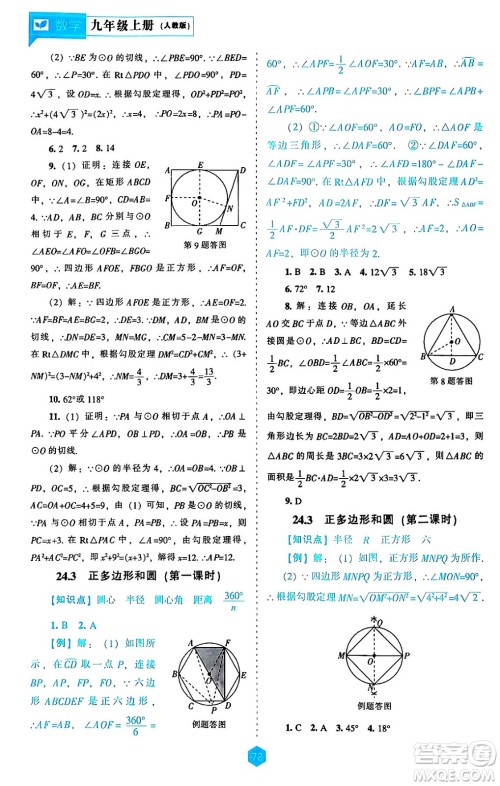 辽海出版社2024年秋新课程能力培养九年级数学上册人教版答案