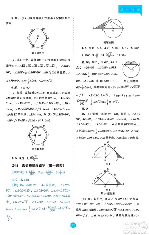 辽海出版社2024年秋新课程能力培养九年级数学上册人教版答案