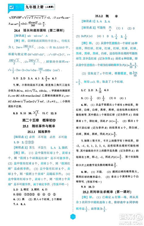 辽海出版社2024年秋新课程能力培养九年级数学上册人教版答案