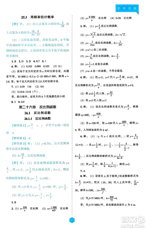 辽海出版社2024年秋新课程能力培养九年级数学上册人教版答案