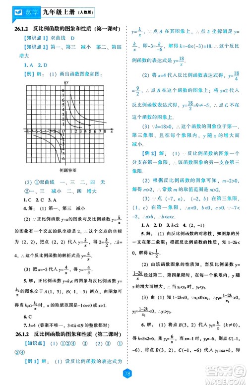 辽海出版社2024年秋新课程能力培养九年级数学上册人教版答案