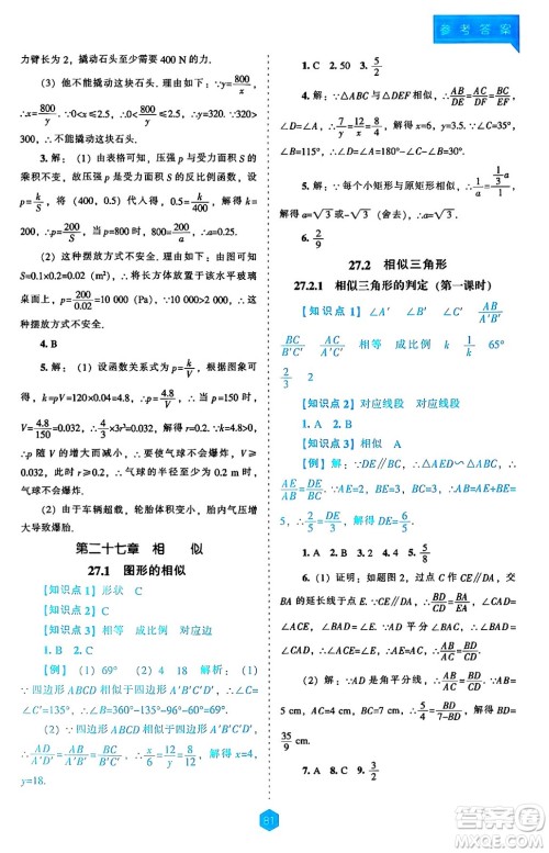 辽海出版社2024年秋新课程能力培养九年级数学上册人教版答案