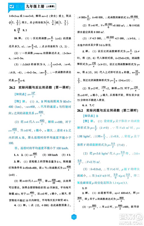 辽海出版社2024年秋新课程能力培养九年级数学上册人教版答案