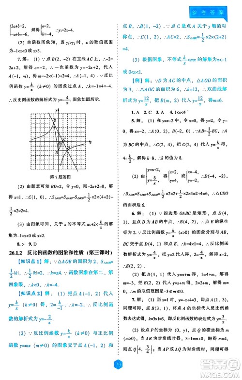 辽海出版社2024年秋新课程能力培养九年级数学上册人教版答案