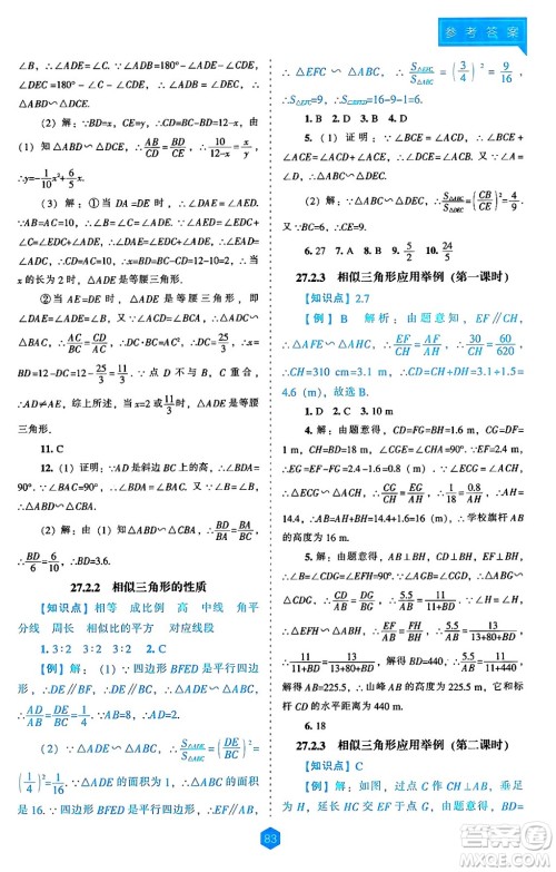 辽海出版社2024年秋新课程能力培养九年级数学上册人教版答案