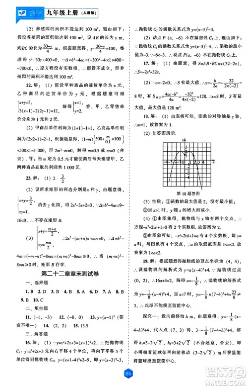 辽海出版社2024年秋新课程能力培养九年级数学上册人教版答案