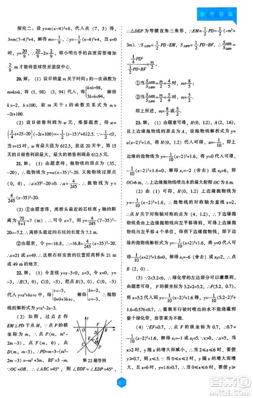 辽海出版社2024年秋新课程能力培养九年级数学上册人教版答案